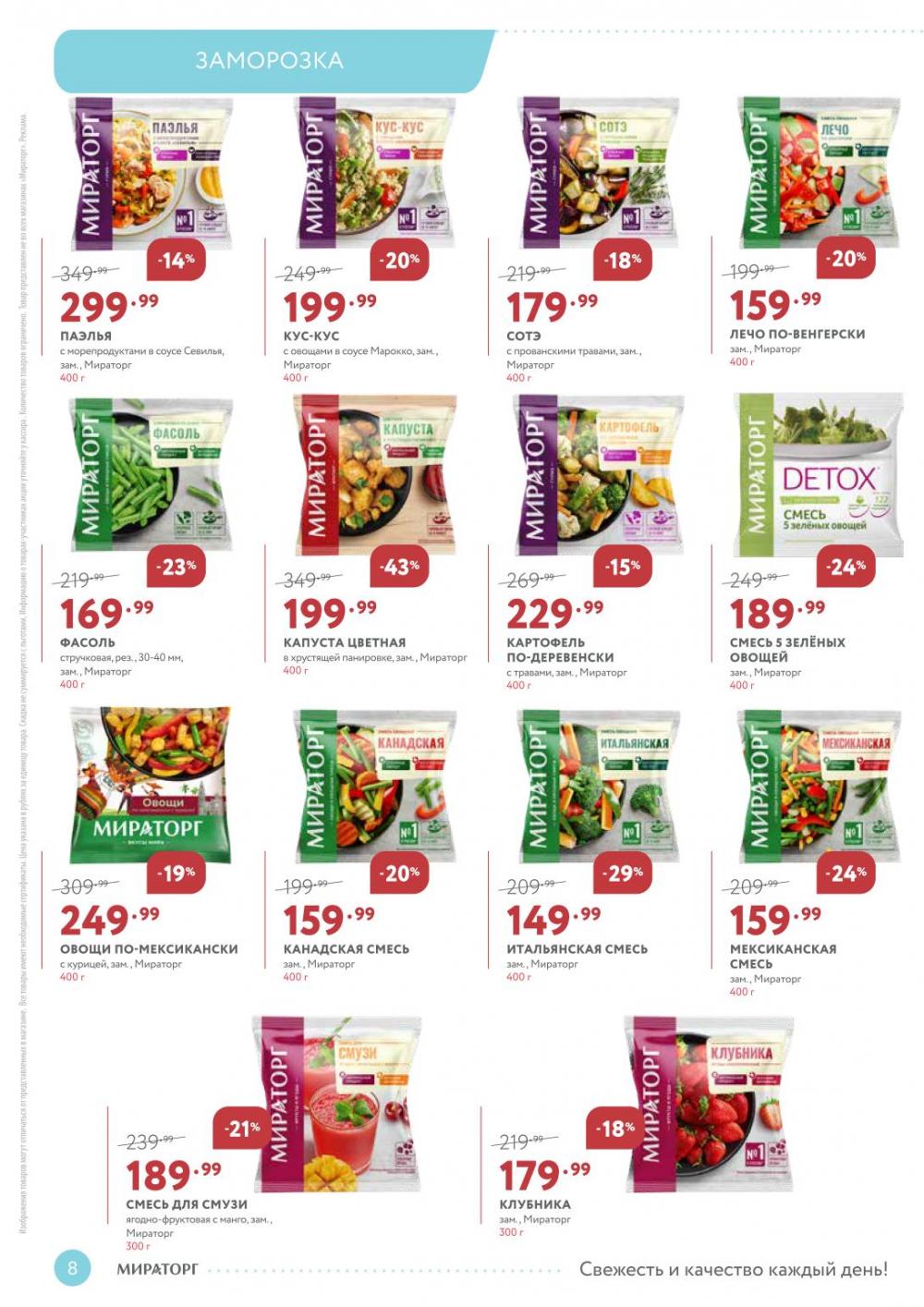 /miratorg12_katalog_v_moskve_3258 10 