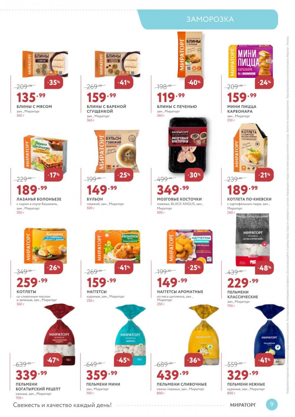 /miratorg12_katalog_v_moskve_3258 10 