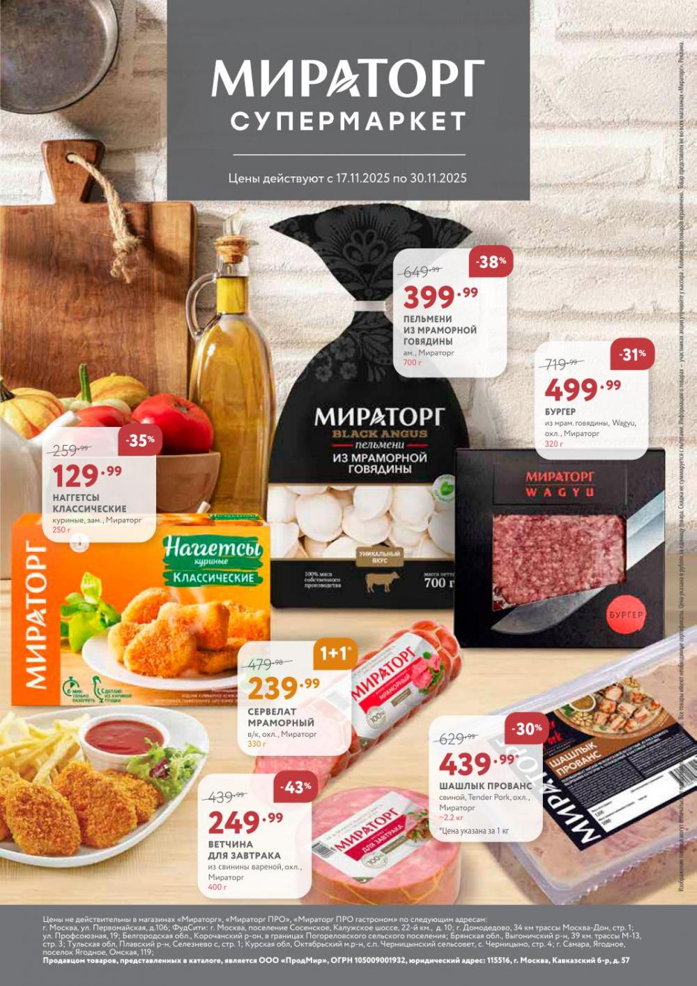 /miratorg12_katalog_v_moskve_3259 10 