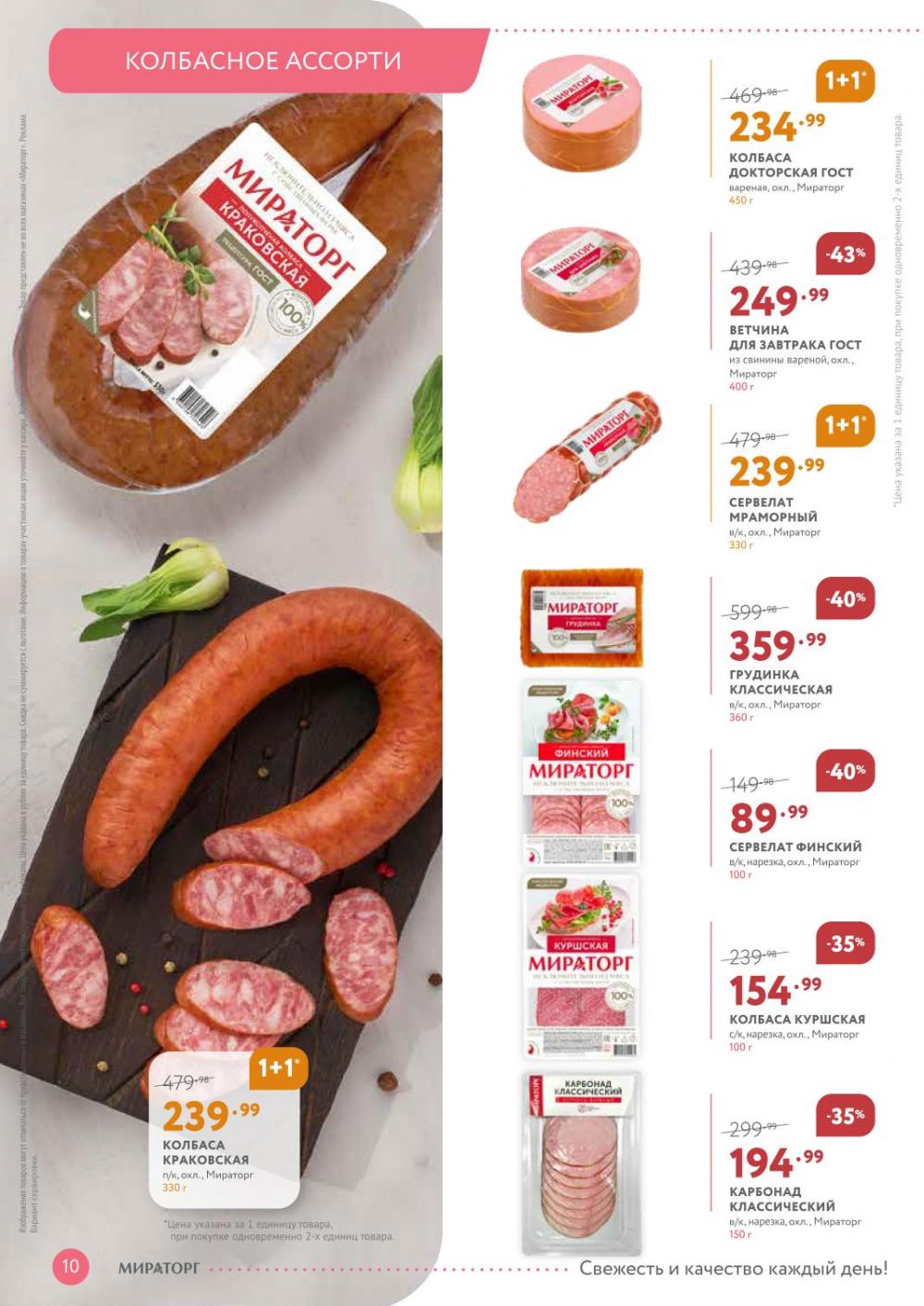 /miratorg12_katalog_v_moskve_3259 10 