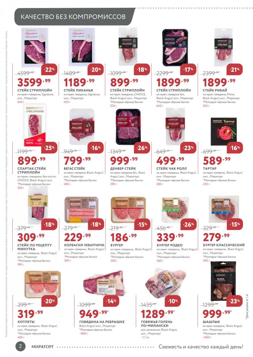 /miratorg12_katalog_v_moskve_3259 10 