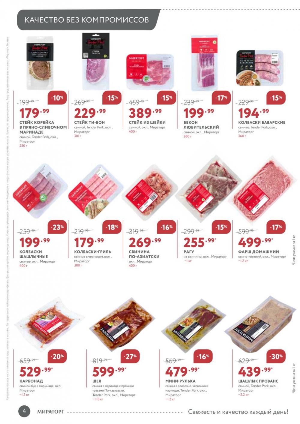 /miratorg12_katalog_v_moskve_3259 10 