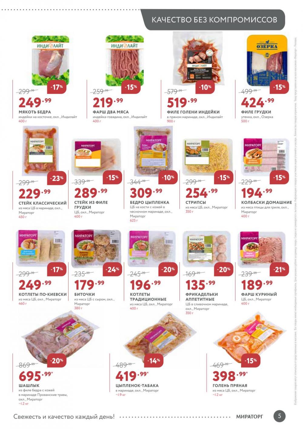 /miratorg12_katalog_v_moskve_3259 10 