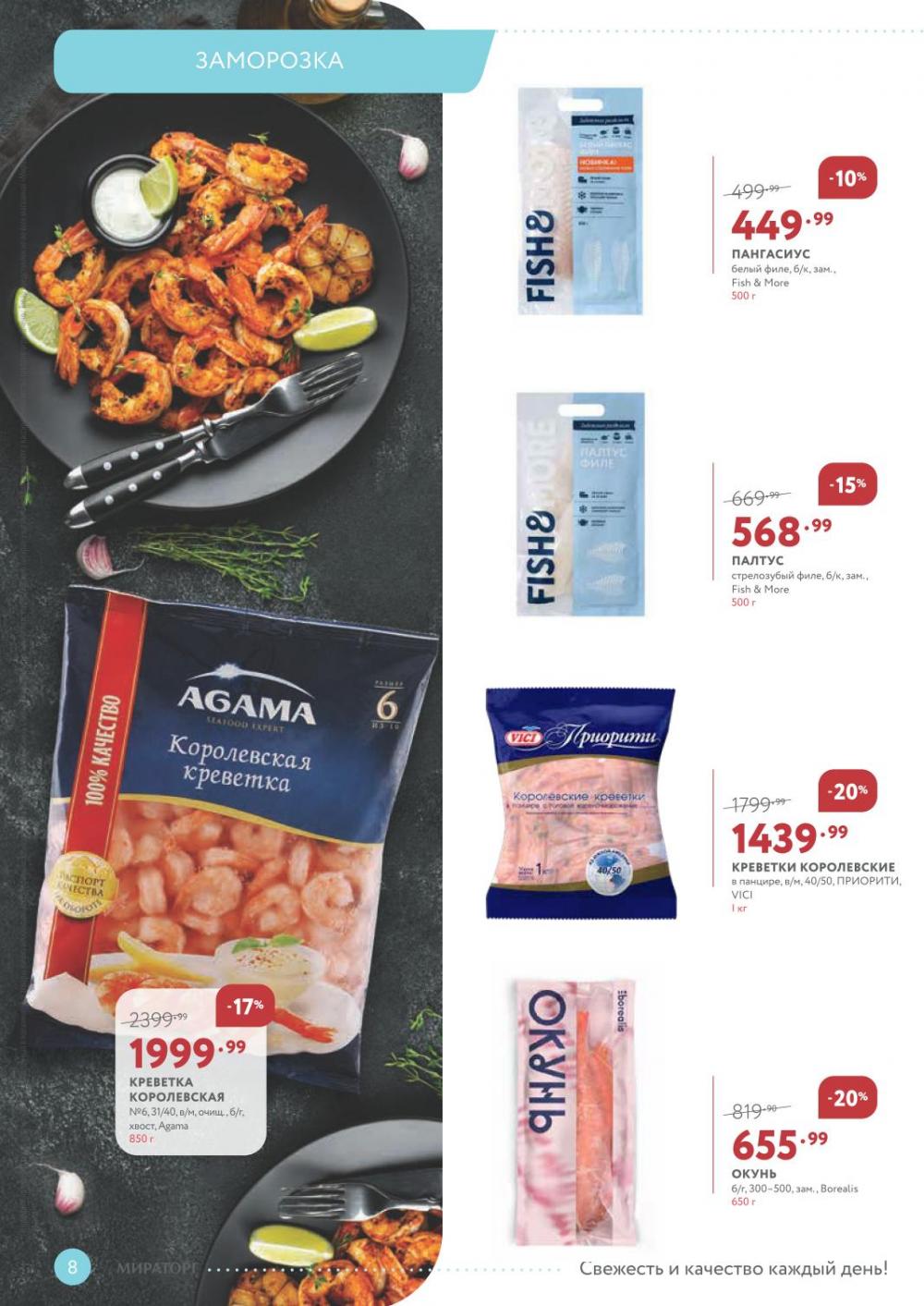 /miratorg12_katalog_v_moskve_3259 10 