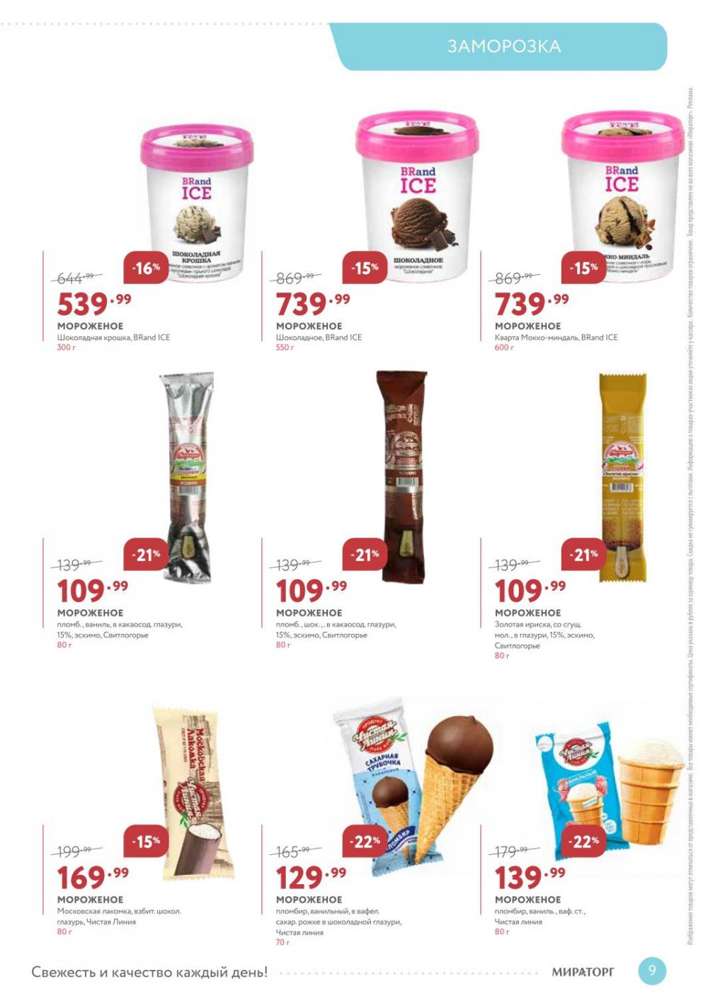 /miratorg12_katalog_v_moskve_3259 10 