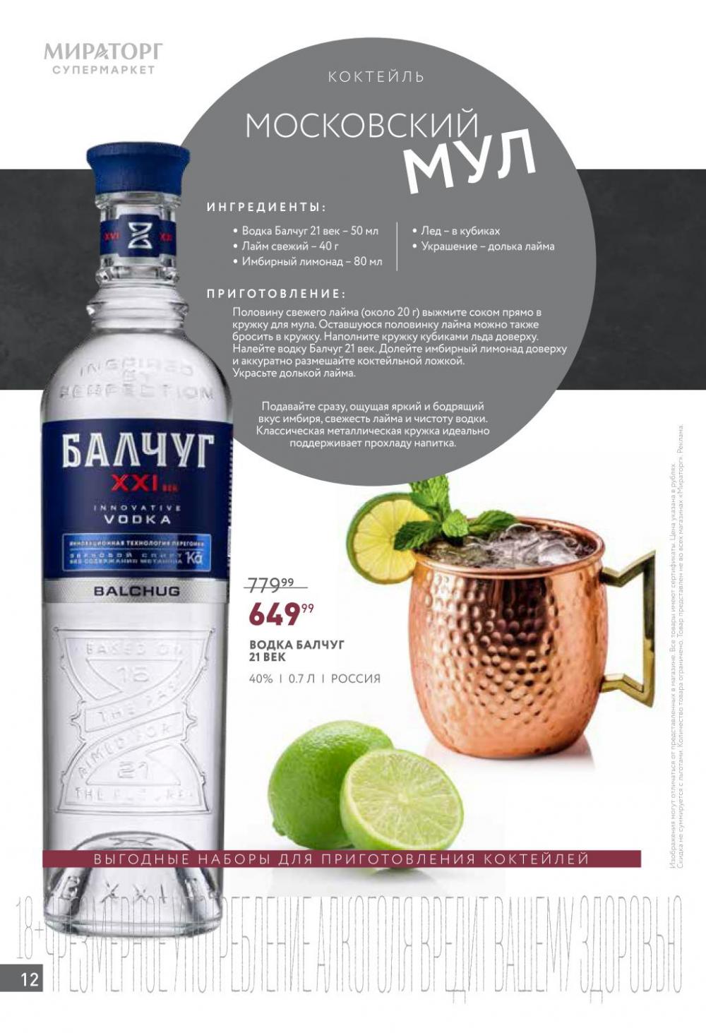 /miratorg12_katalog_v_moskve_42151 12 