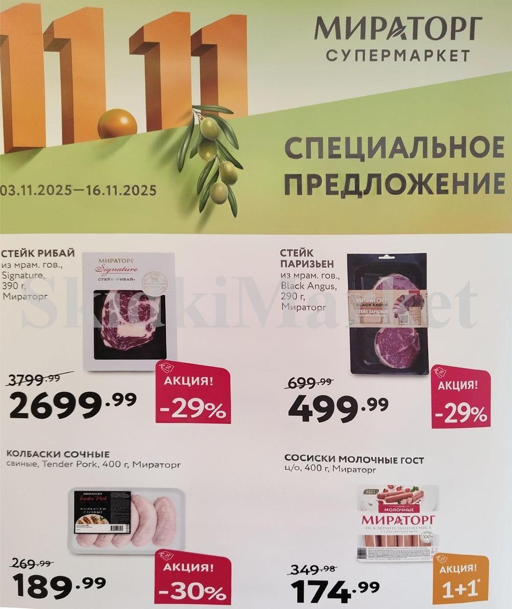 /miratorg12_katalog_v_moskve_4251 10 