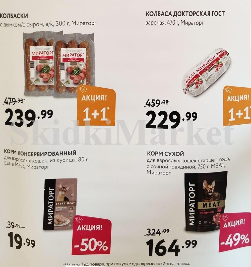 /miratorg12_katalog_v_moskve_4251 10 