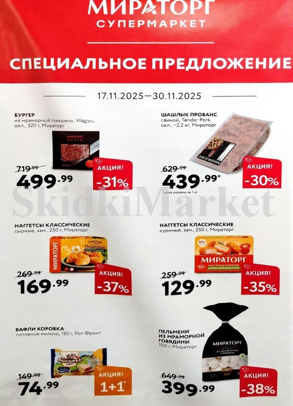 Miratorg12 Katalog V Moskve 4253