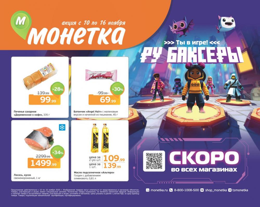 /monetka skidki 018 10 