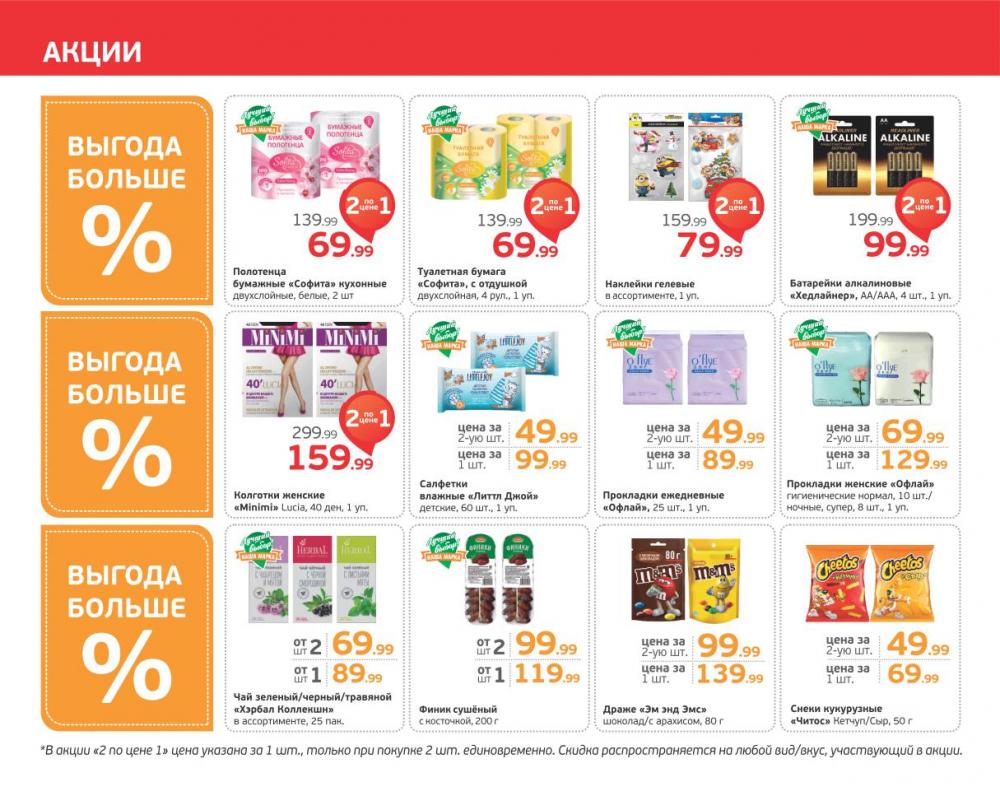 /monetka skidki 018 10 