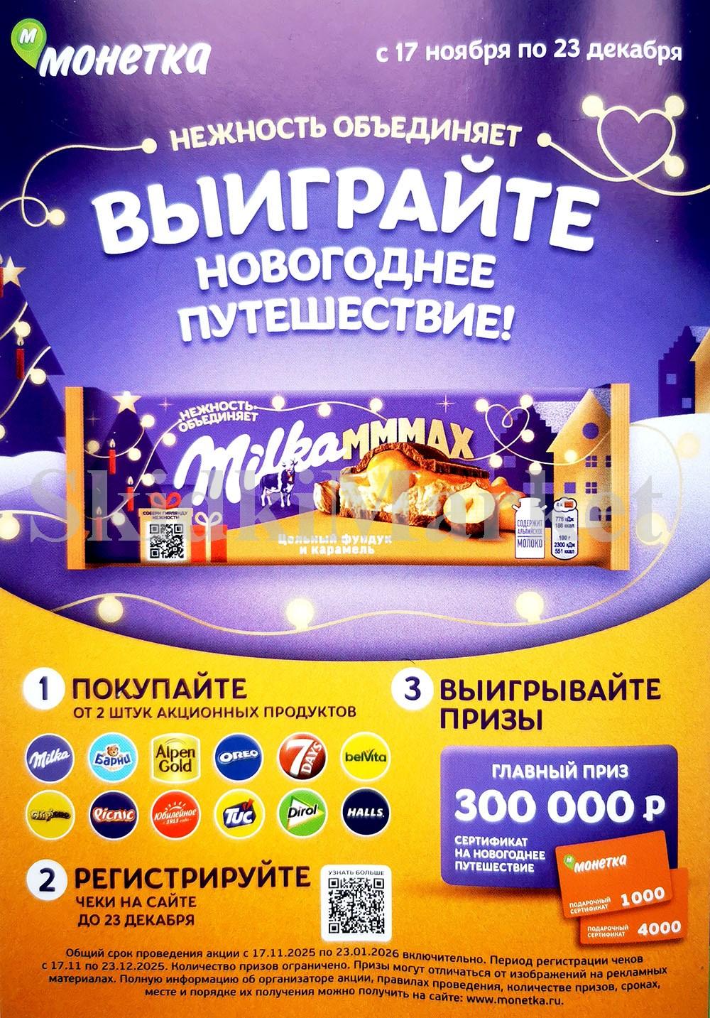 /monetka skidki 19 10 