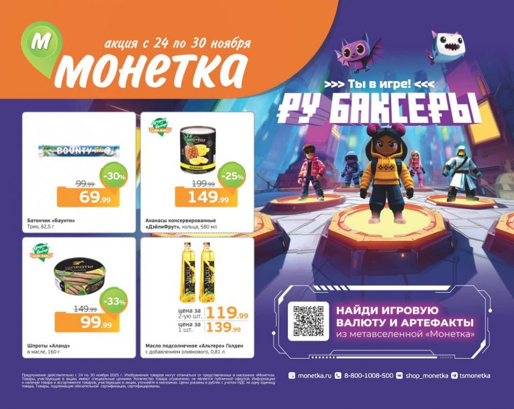 /monetka skidki 20 10 