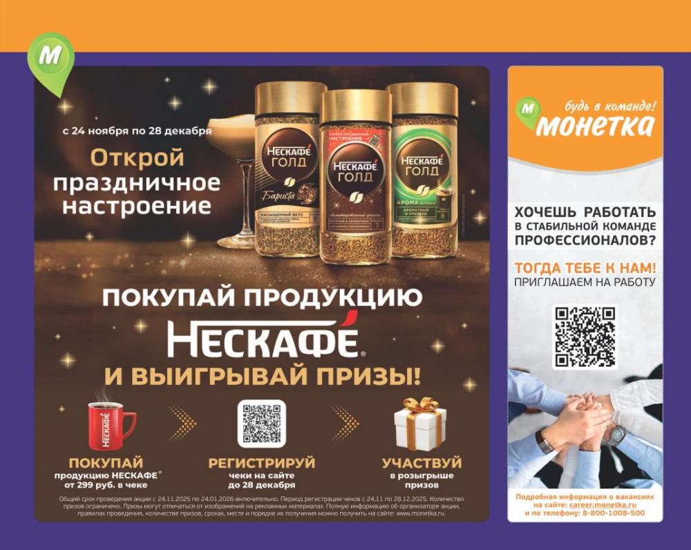 /monetka skidki 20 12 