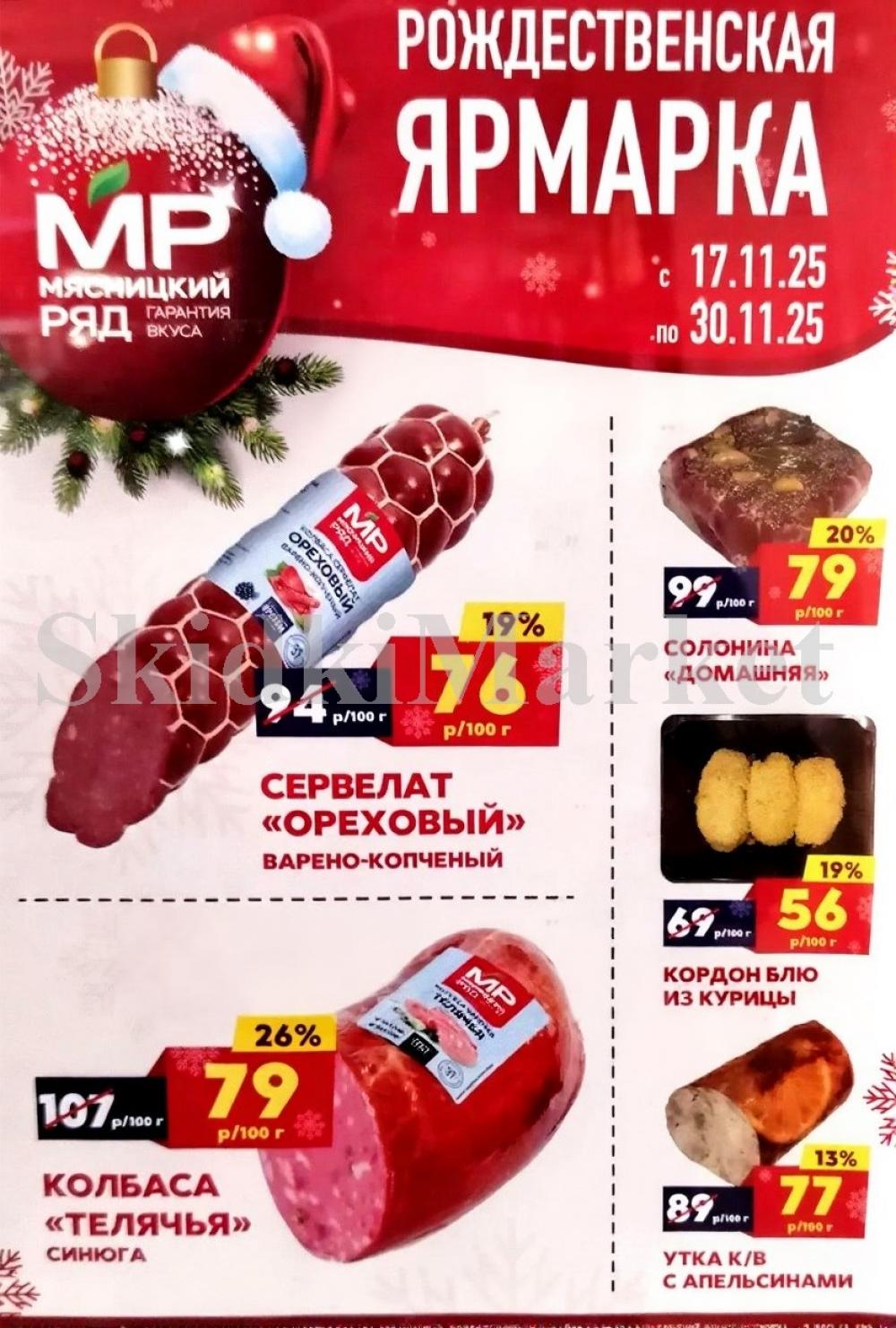 Myasnizkij Ryad Katalog 155