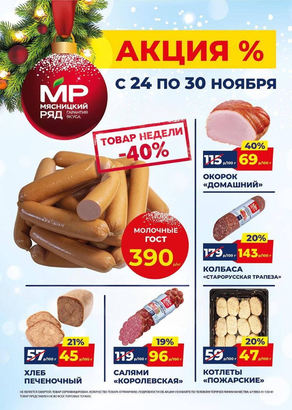 Myasnizkij Ryad Katalog 274