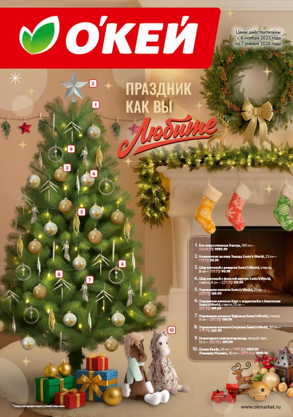 /okej_katalog1_krasota10305 10 