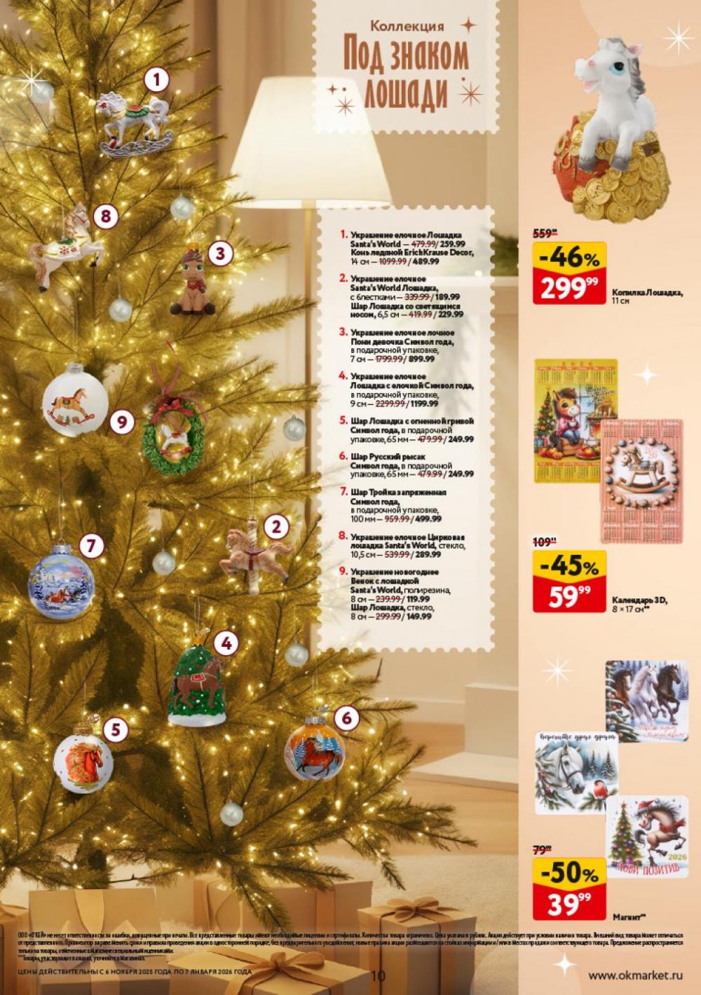 /okej_katalog1_krasota10305 10 