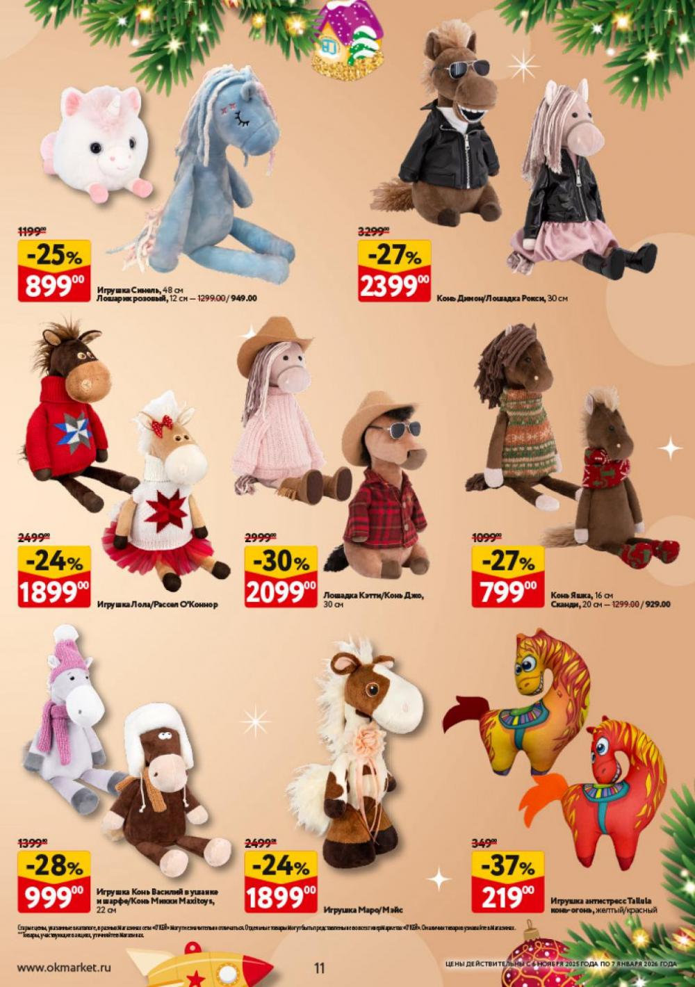 /okej_katalog1_krasota10305 11 