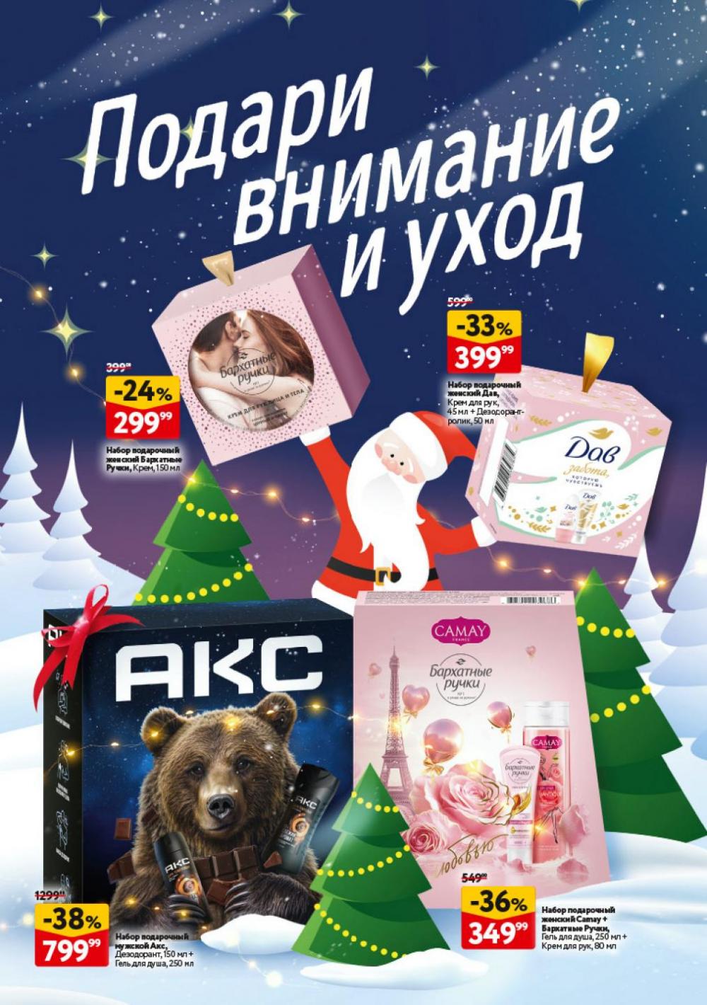 /okej_katalog1_krasota10305 12 