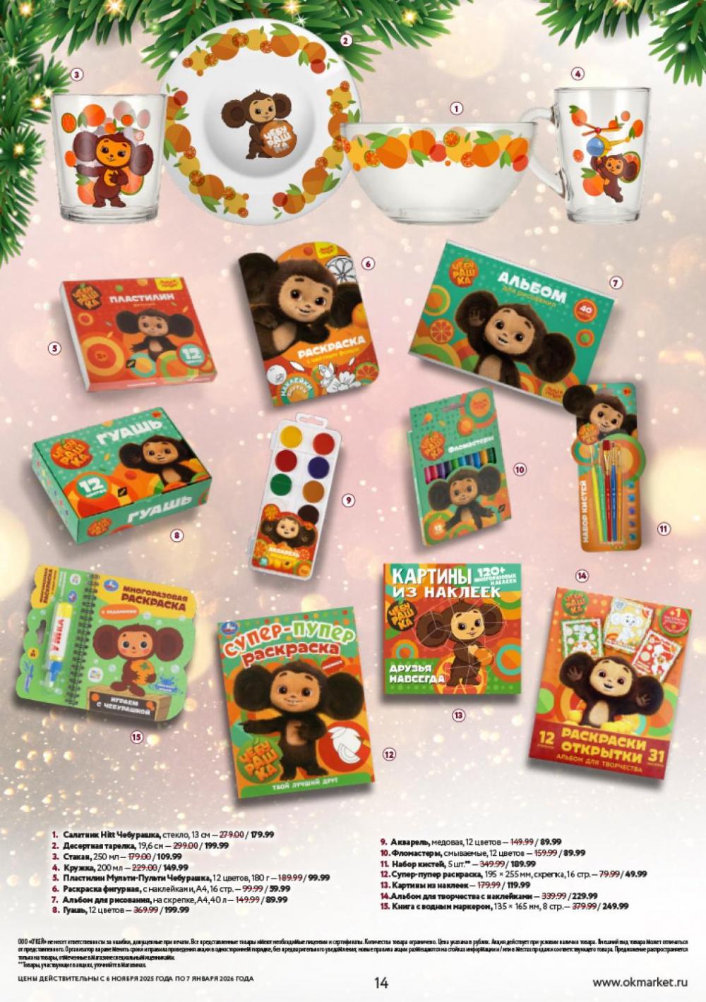 /okej_katalog1_krasota10305 14 