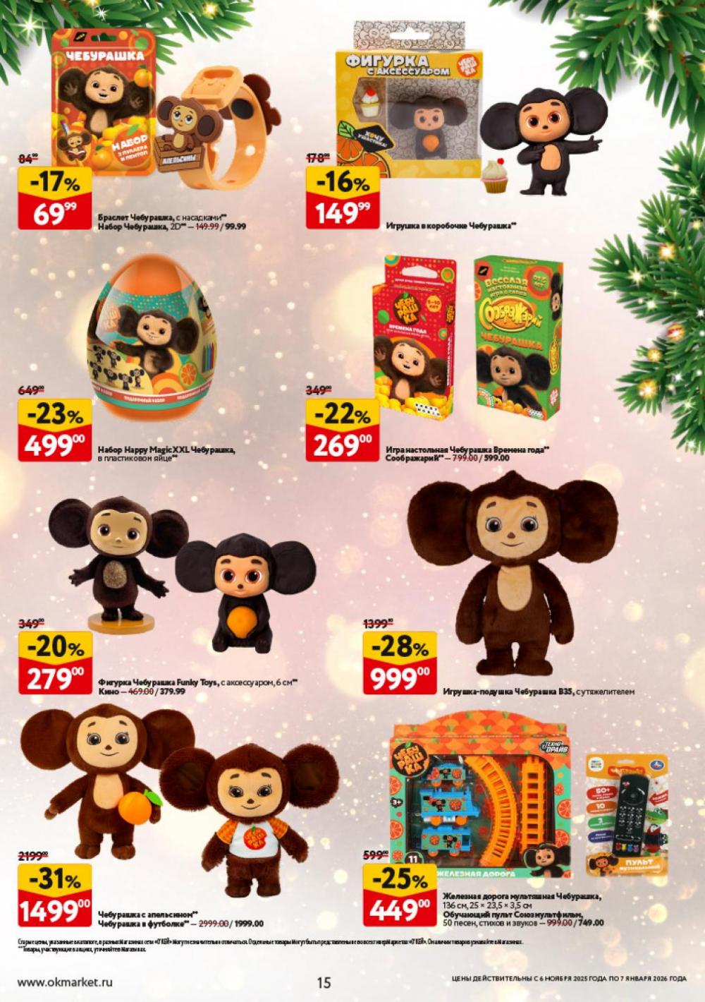 /okej_katalog1_krasota10305 15 