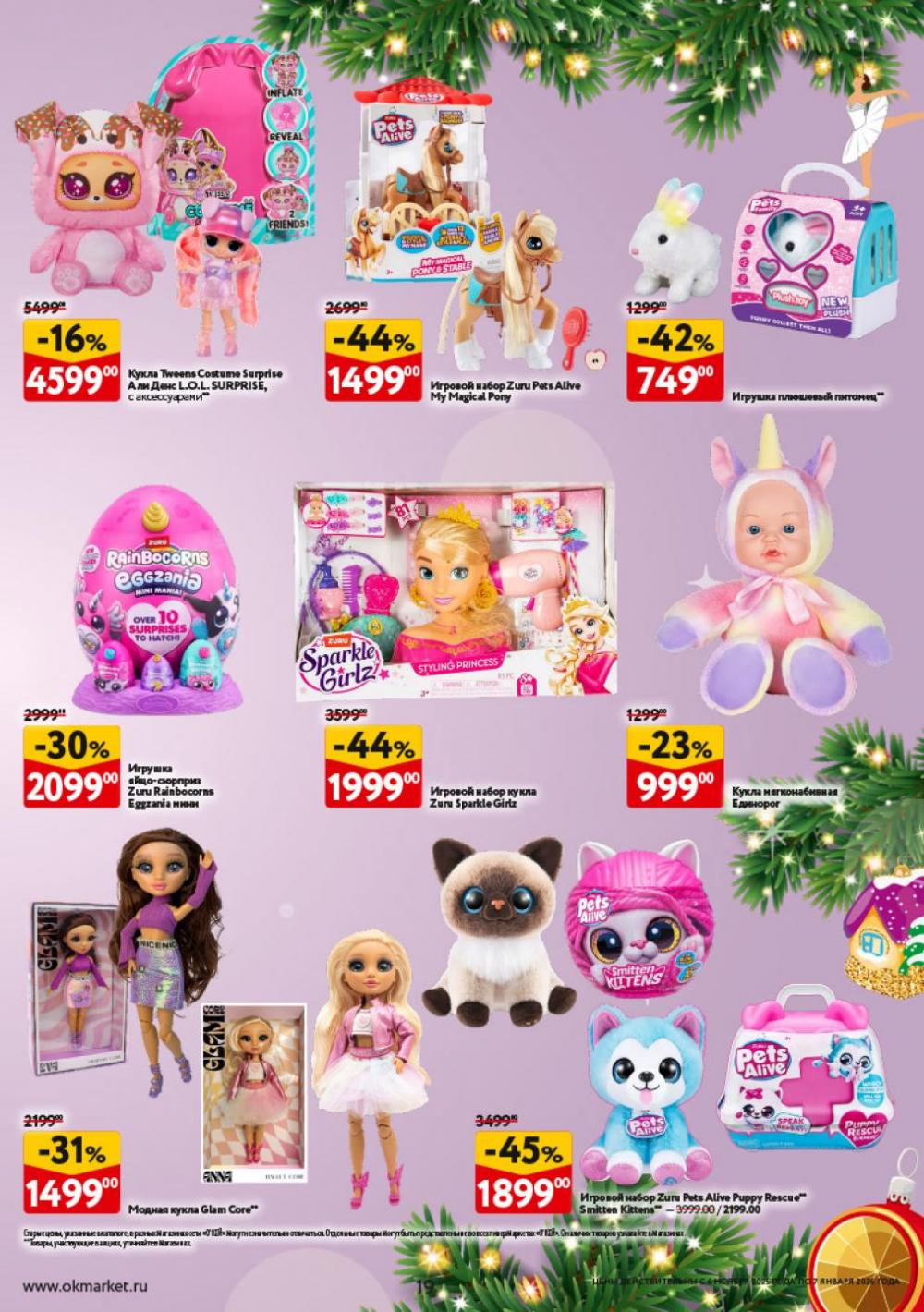 /okej_katalog1_krasota10305 19 