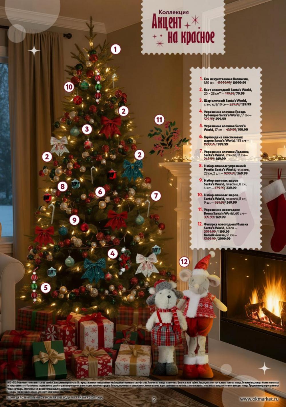 /okej_katalog1_krasota10305 10 