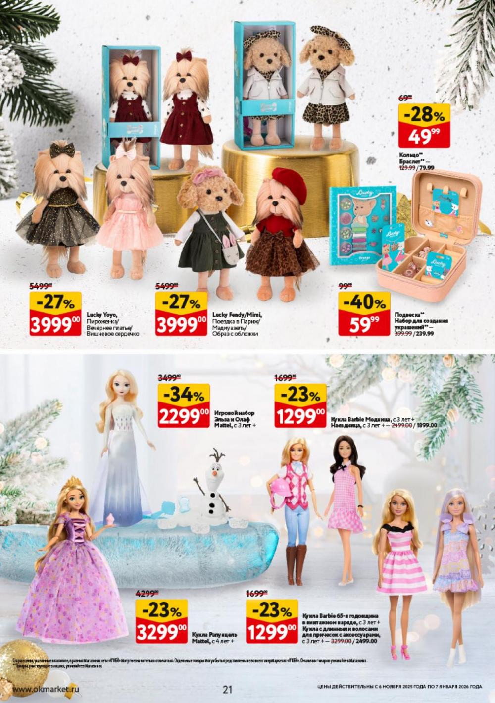 /okej_katalog1_krasota10305 21 