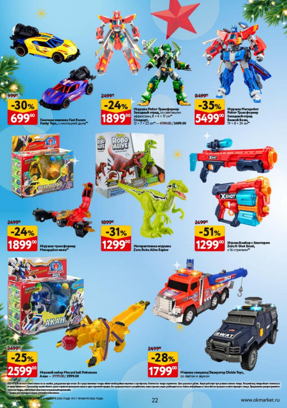 /okej_katalog1_krasota10305 22 