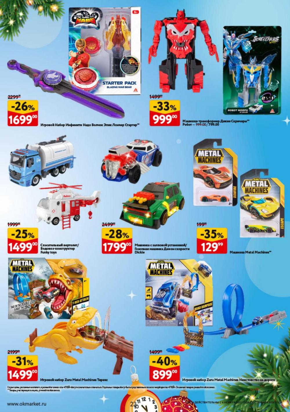 /okej_katalog1_krasota10305 23 