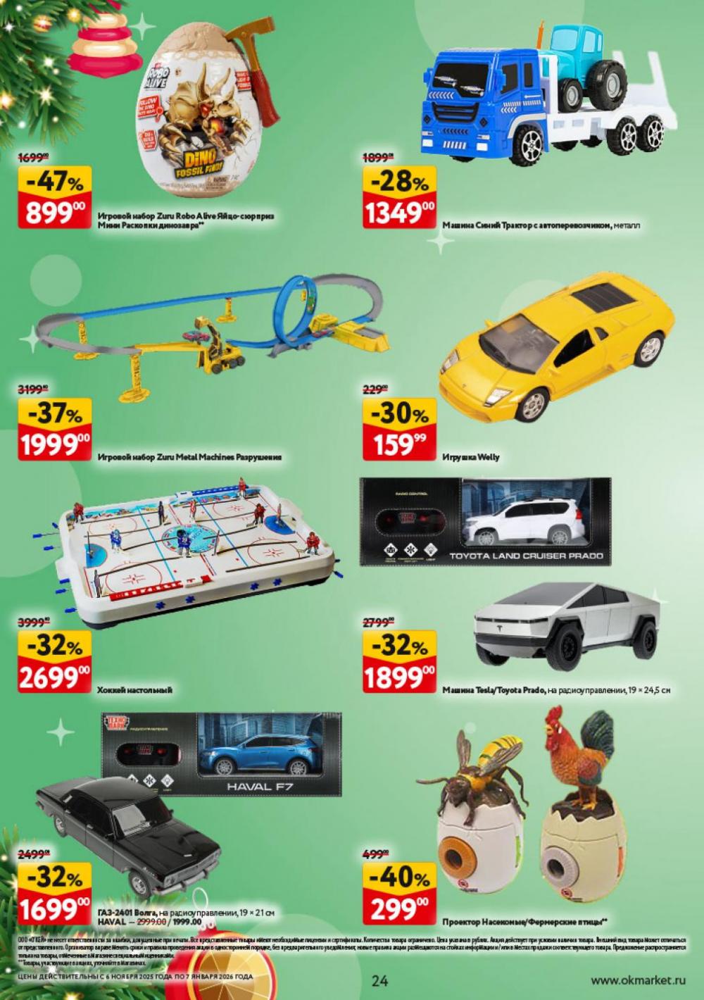 /okej_katalog1_krasota10305 24 