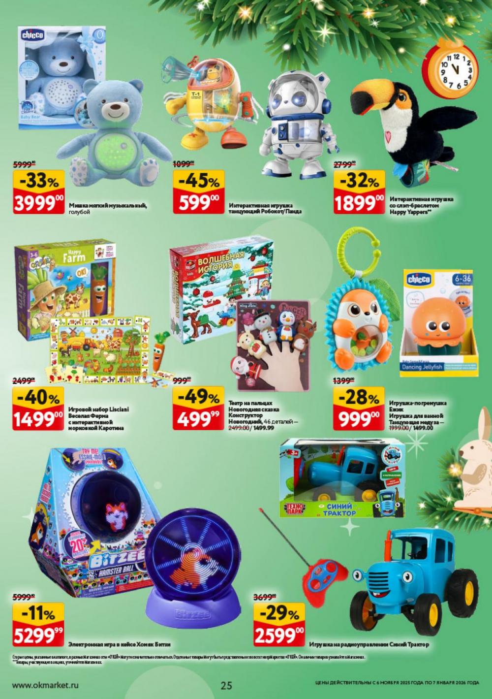 /okej_katalog1_krasota10305 25 