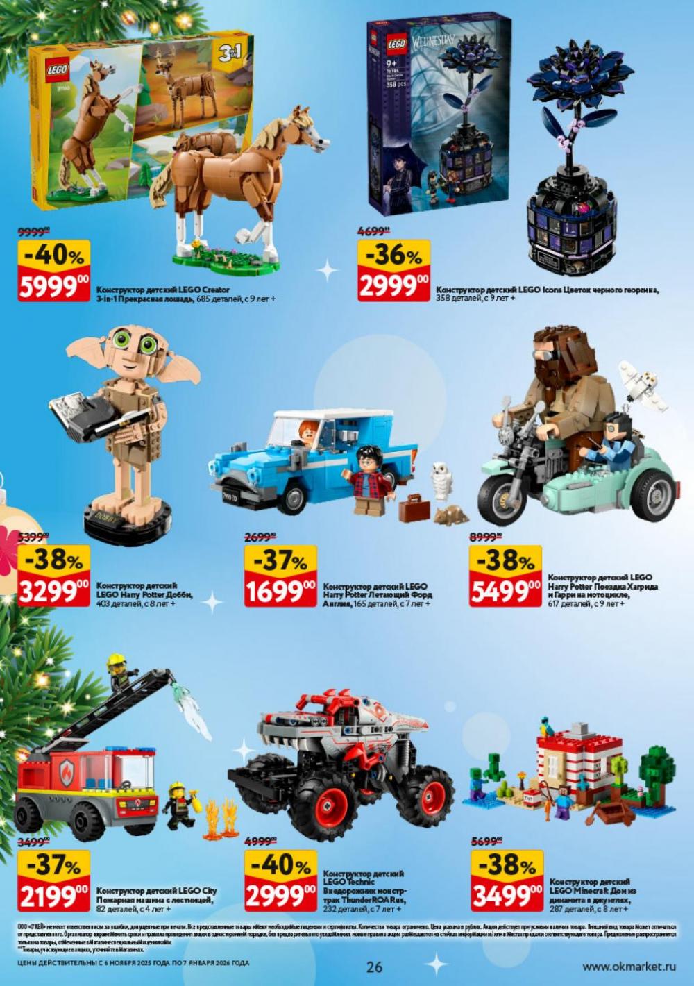 /okej_katalog1_krasota10305 26 