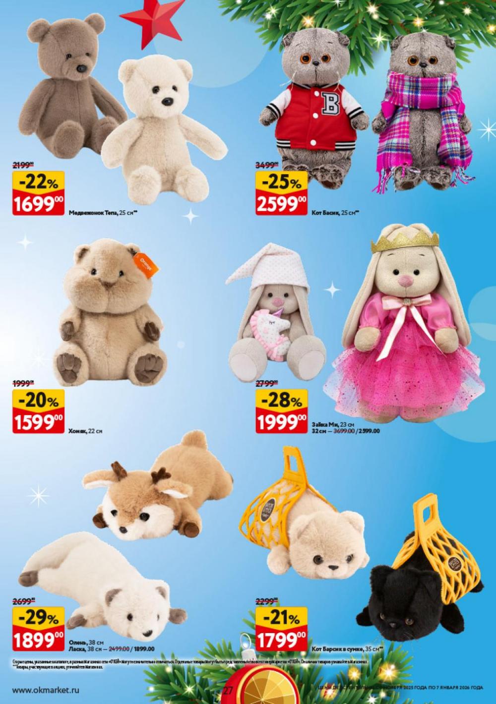 /okej_katalog1_krasota10305 27 