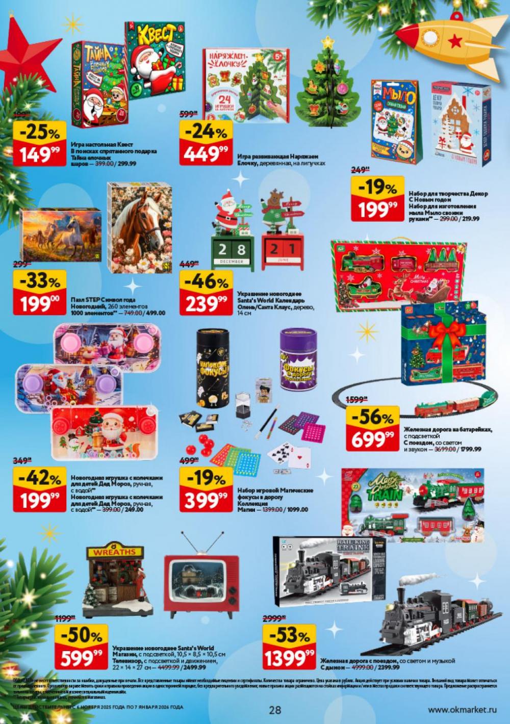 /okej_katalog1_krasota10305 28 