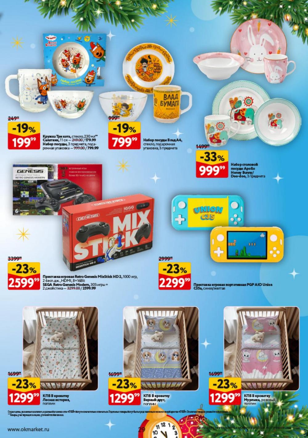 /okej_katalog1_krasota10305 29 