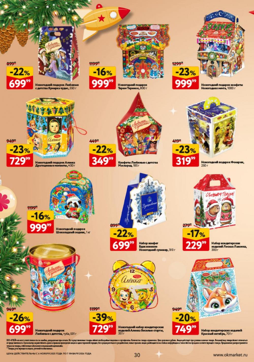 /okej_katalog1_krasota10305 30 