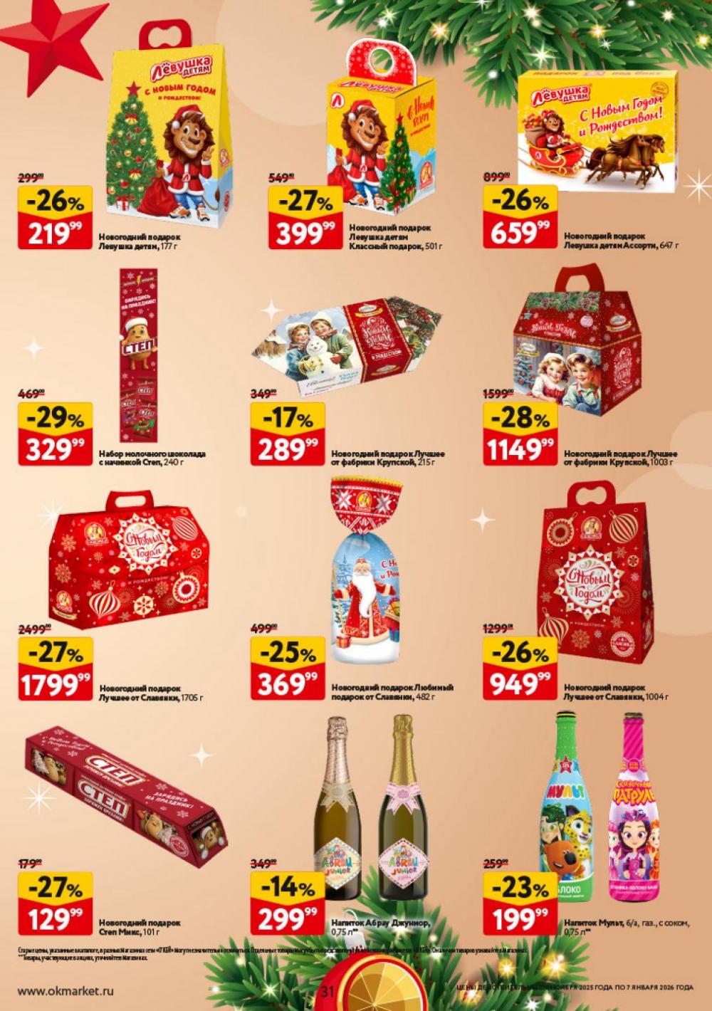 /okej_katalog1_krasota10305 31 