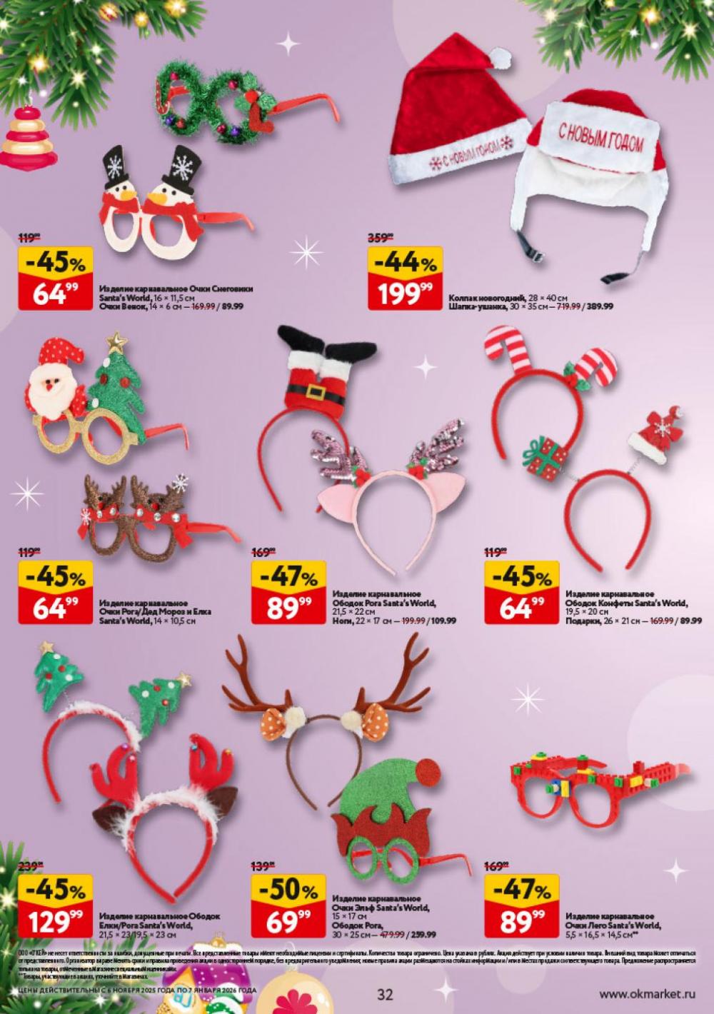 /okej_katalog1_krasota10305 32 