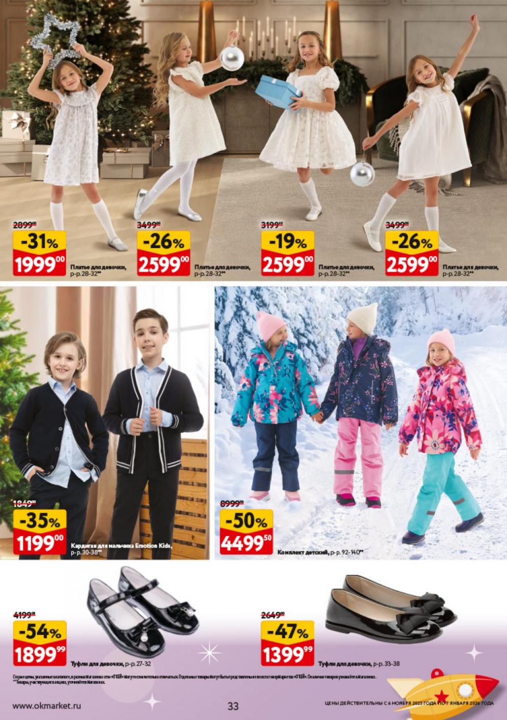 /okej_katalog1_krasota10305 33 