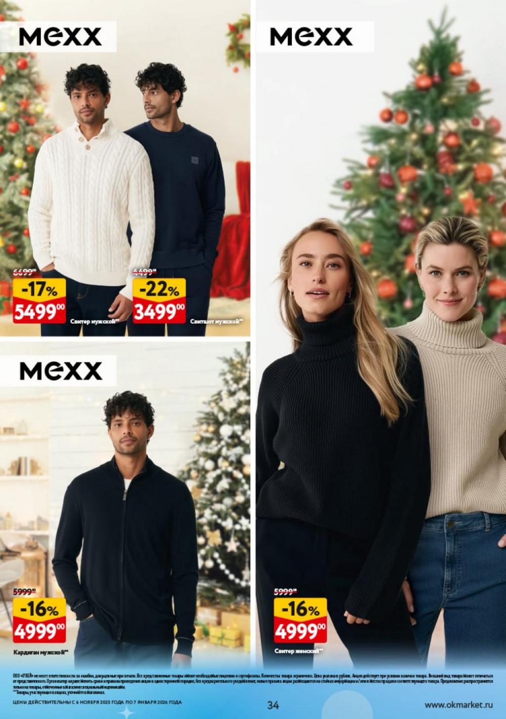 /okej_katalog1_krasota10305 34 