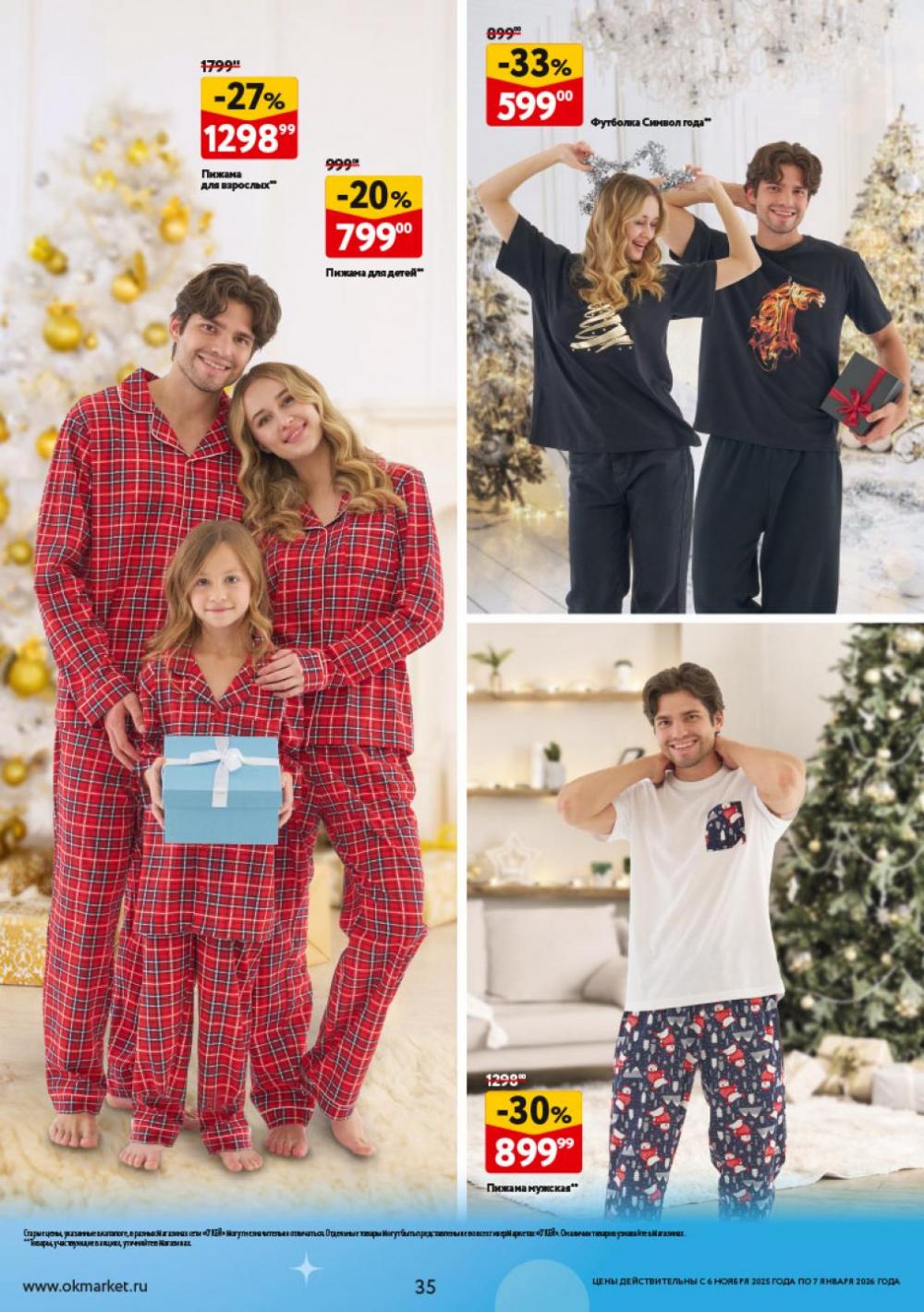 /okej_katalog1_krasota10305 35 