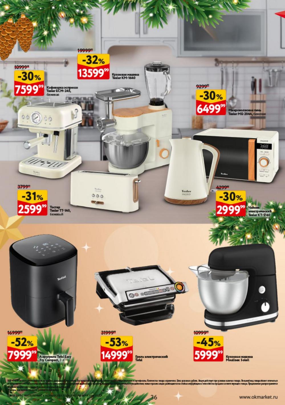 /okej_katalog1_krasota10305 36 