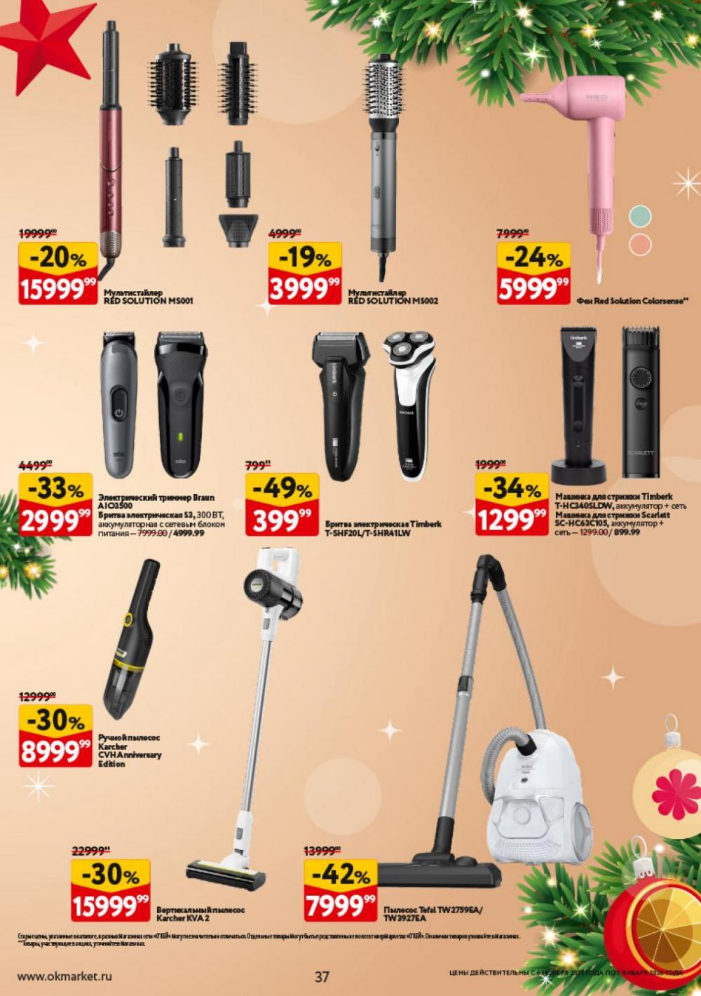 /okej_katalog1_krasota10305 37 