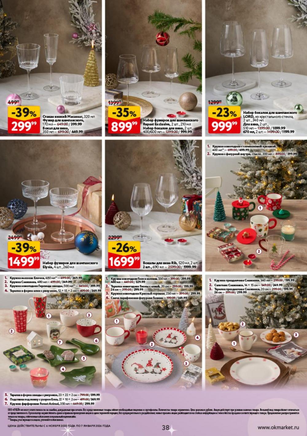 /okej_katalog1_krasota10305 38 