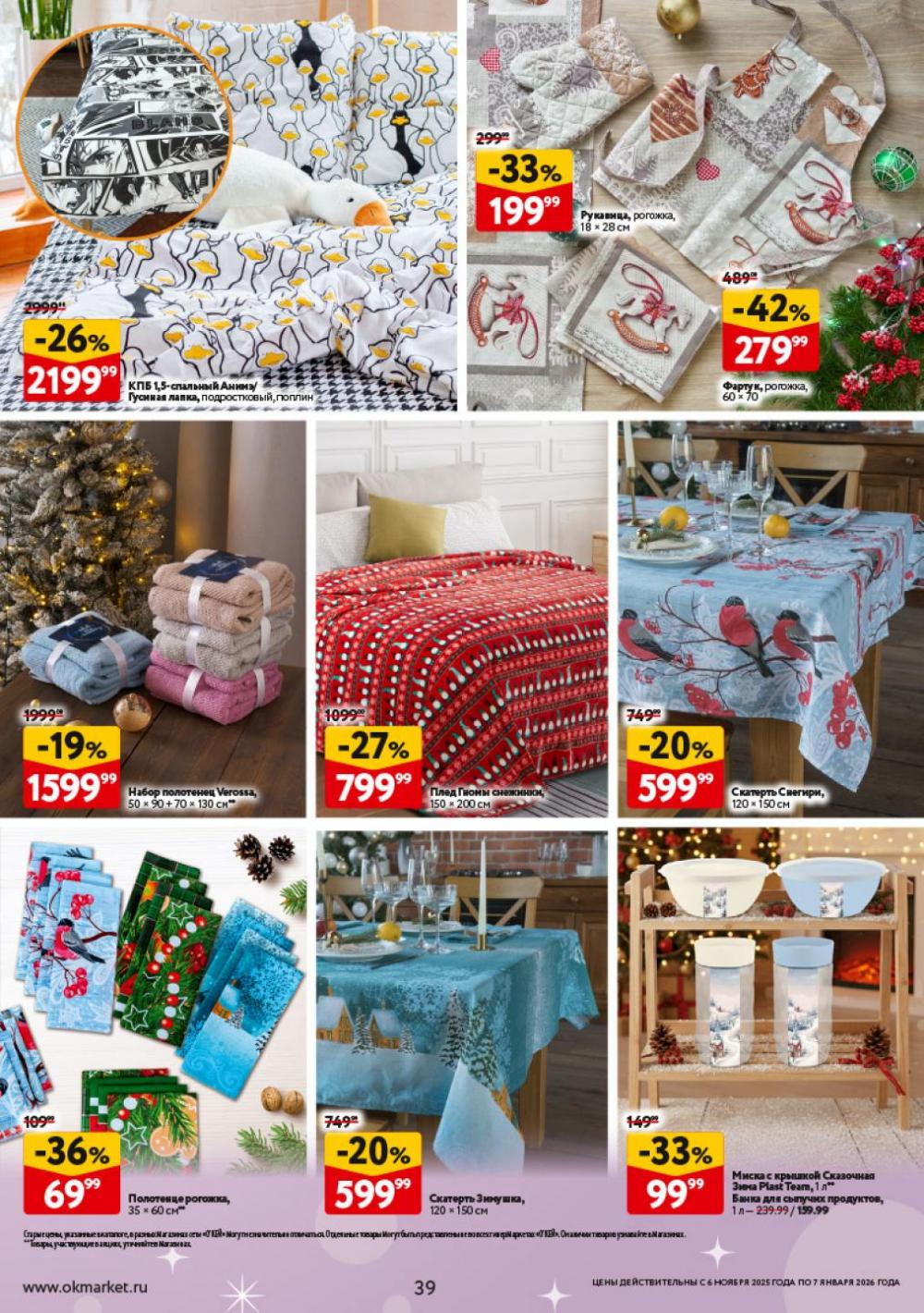 /okej_katalog1_krasota10305 39 