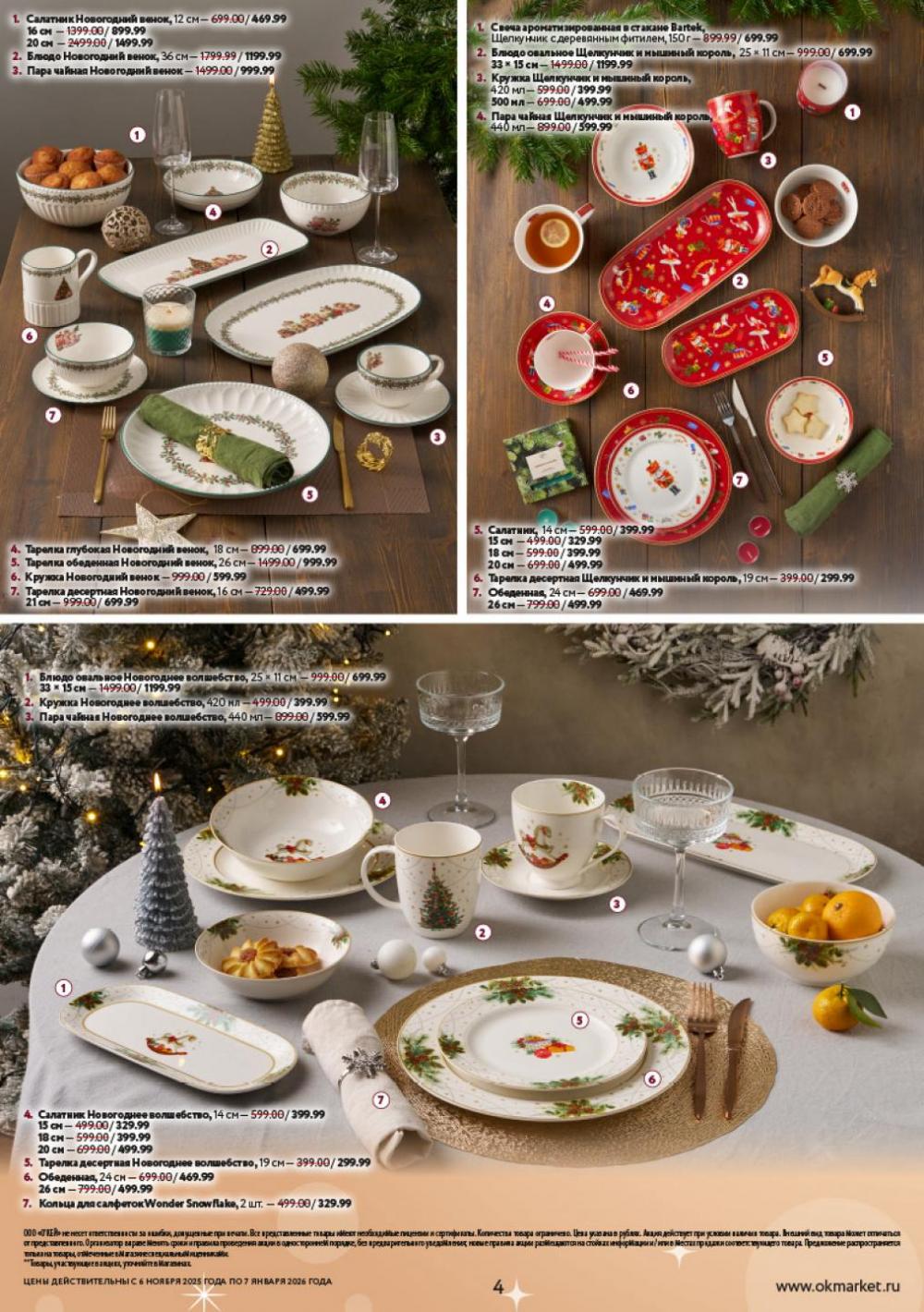 /okej_katalog1_krasota10305 10 