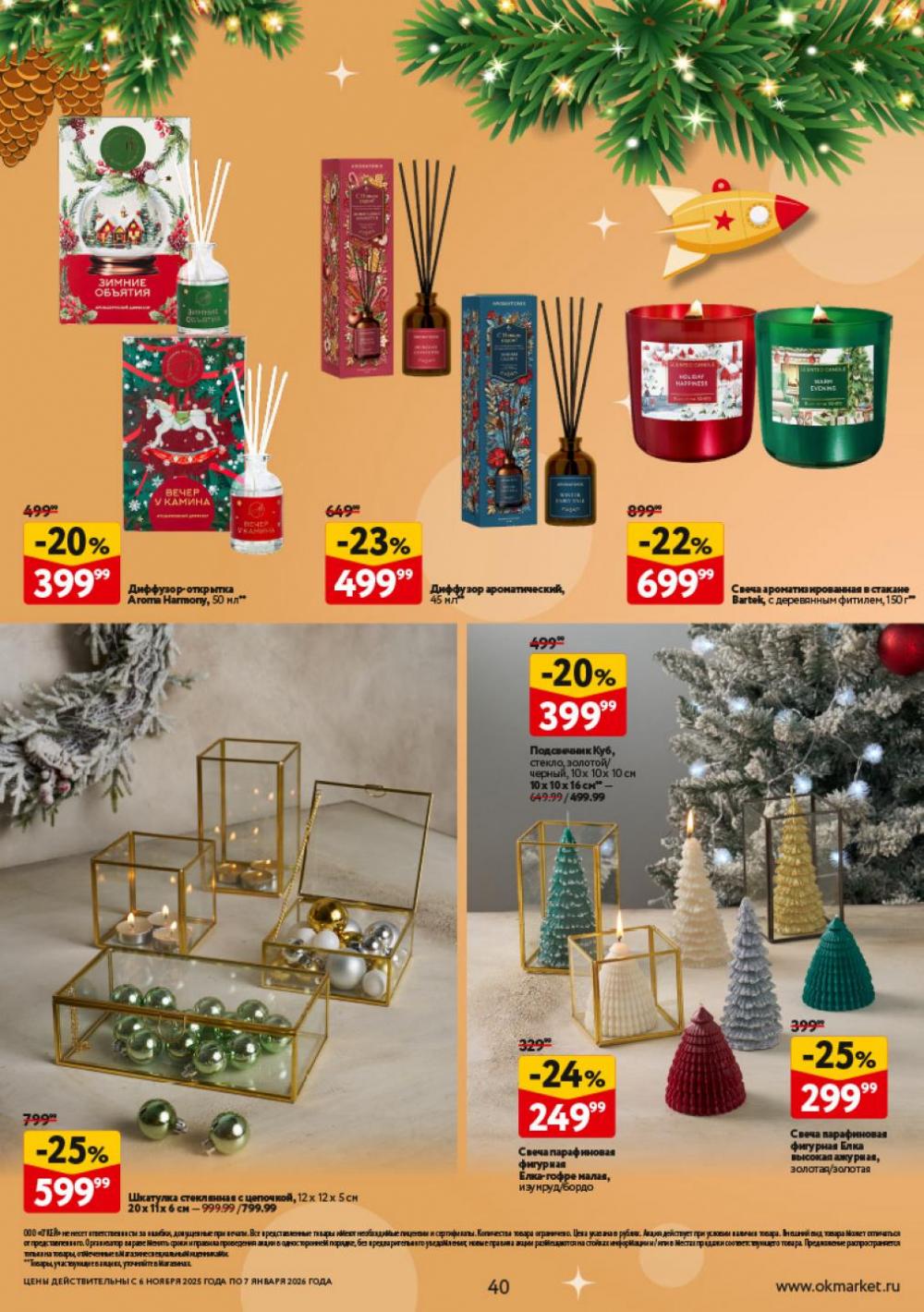 /okej_katalog1_krasota10305 40 