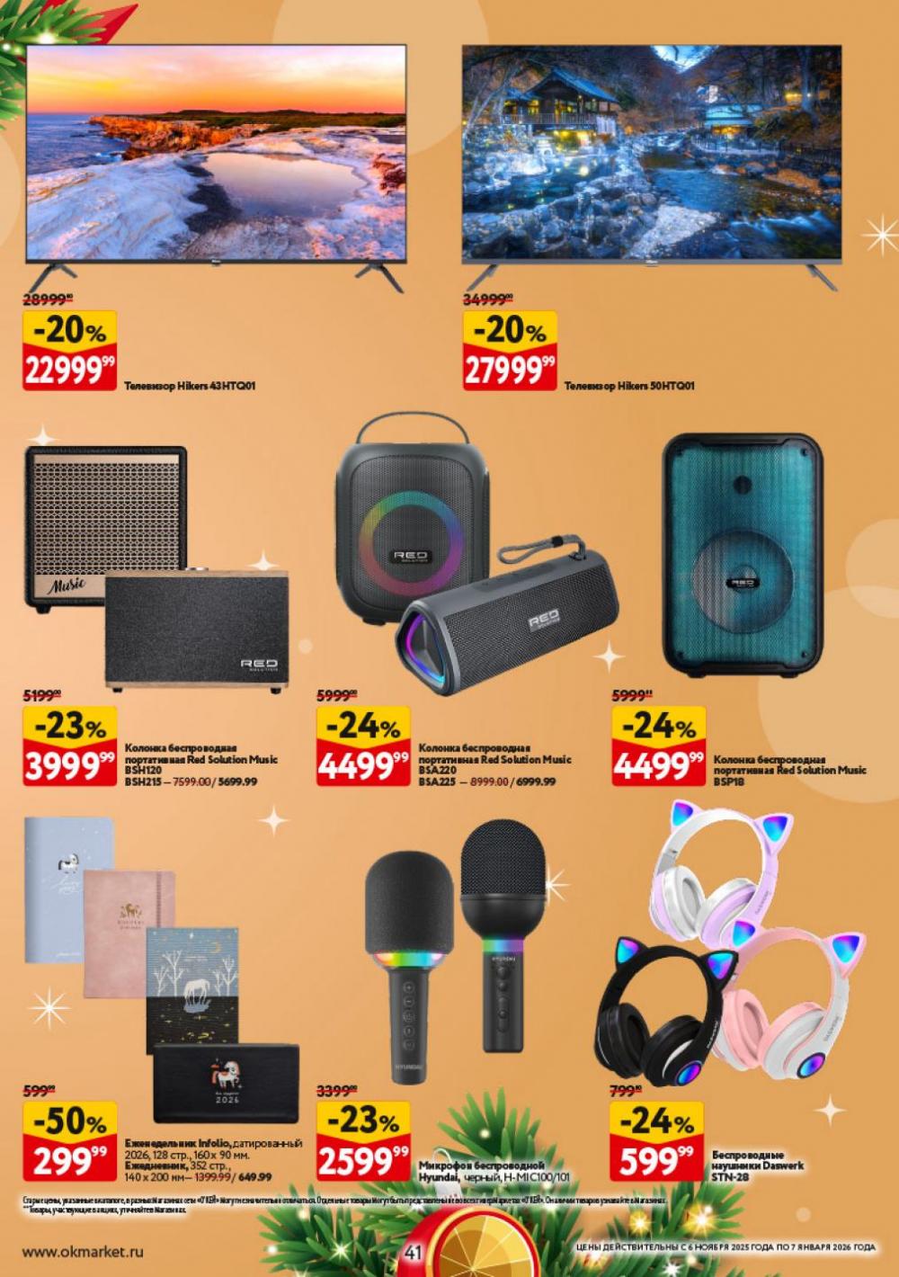 /okej_katalog1_krasota10305 41 